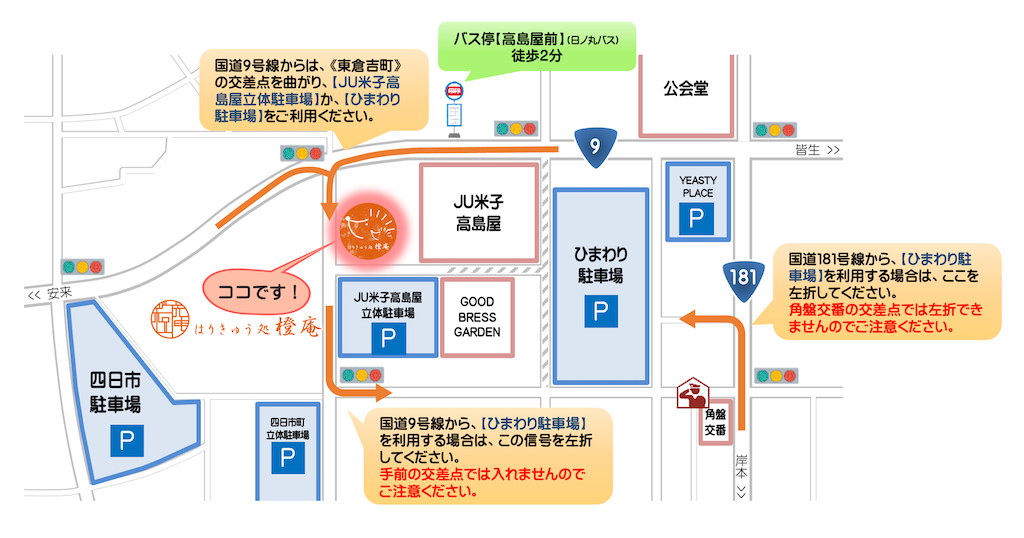 はりきゅう処 橙庵へのアクセスマップ