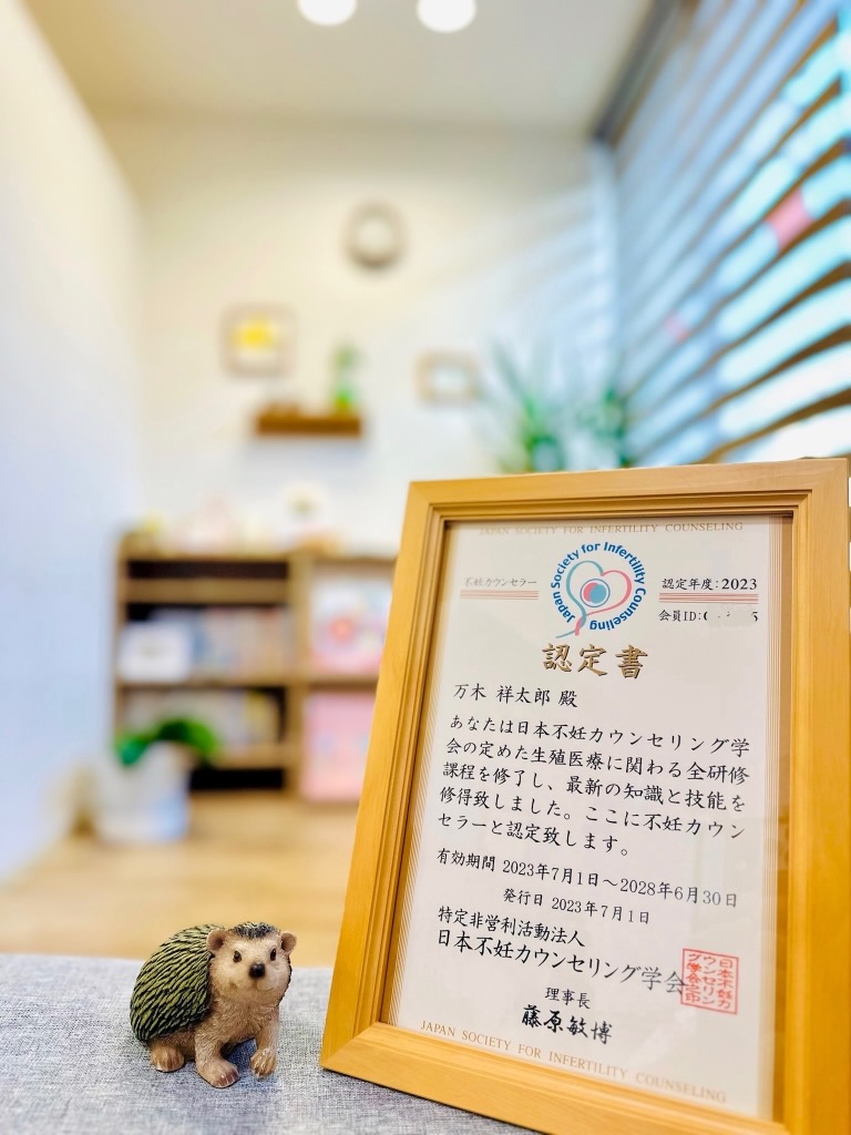 不妊カウンセラーの認定書