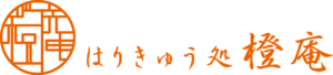 はりきゅう処 橙庵　ロゴ