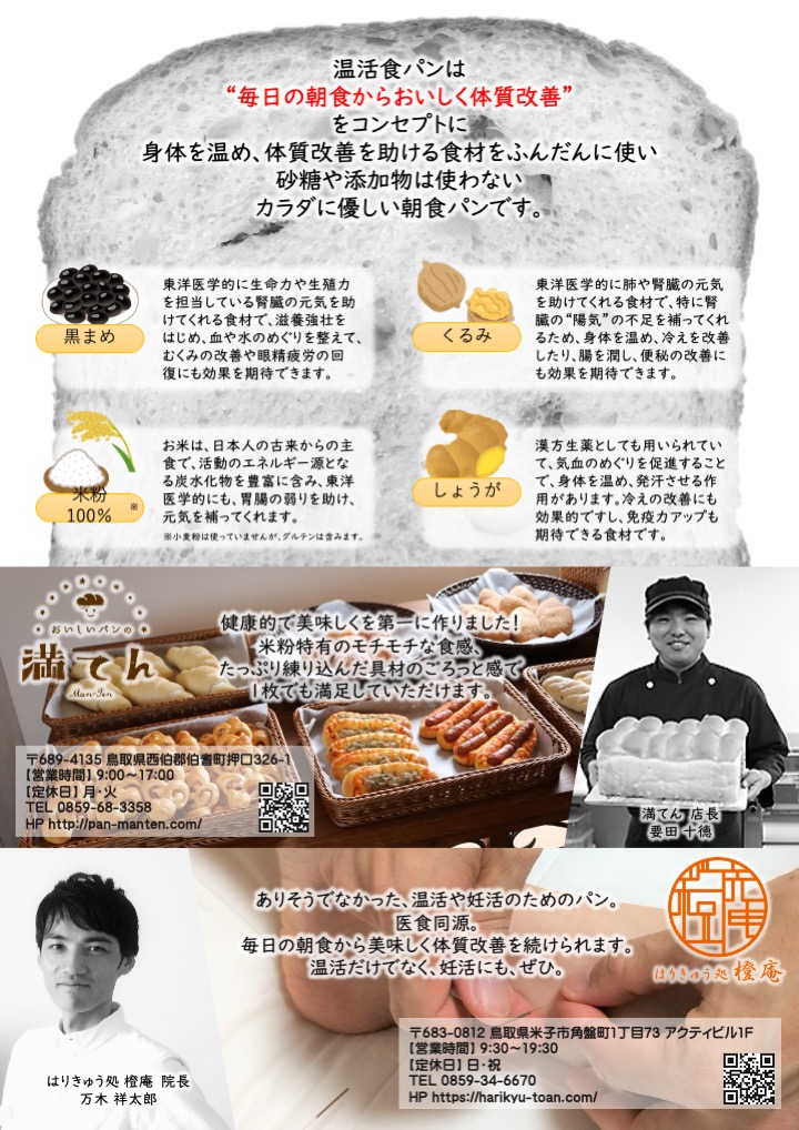 妊活＆温活食パンのフライヤー（裏）