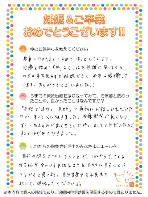 妊娠の喜びの声 - 米子市　J様　36歳