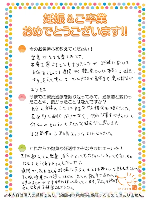 妊娠の喜びの声 - 安来市　K様　32歳