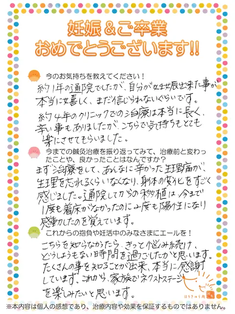 妊娠の喜びの声 - 松江市　H様　42歳