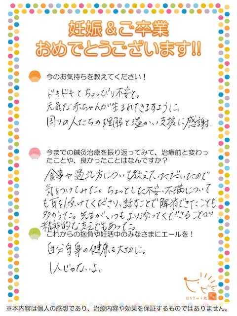 妊娠の喜びの声 - 米子市　T様　40歳