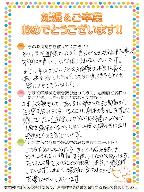 妊娠の喜びの声 - 松江市　H様　42歳